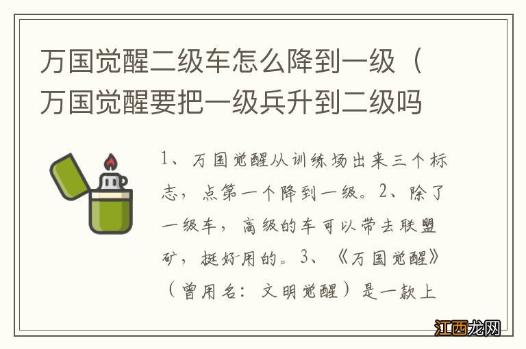 万国觉醒要把一级兵升到二级吗 万国觉醒二级车怎么降到一级