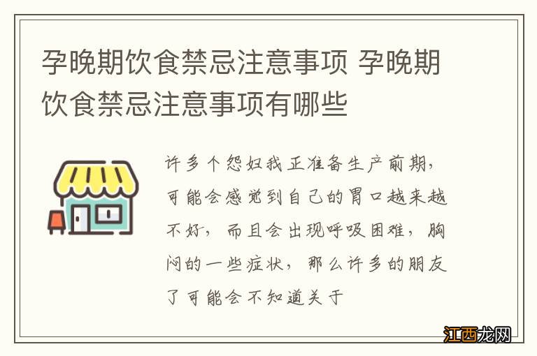 孕晚期饮食禁忌注意事项 孕晚期饮食禁忌注意事项有哪些