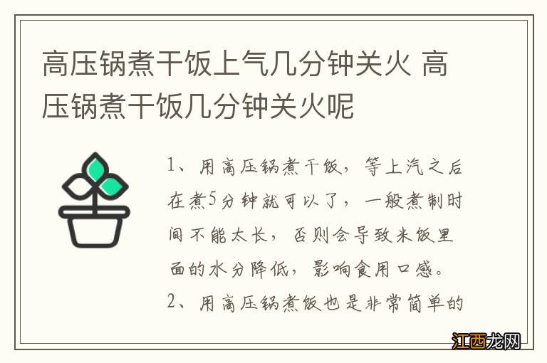 高压锅煮干饭上气几分钟关火 高压锅煮干饭几分钟关火呢