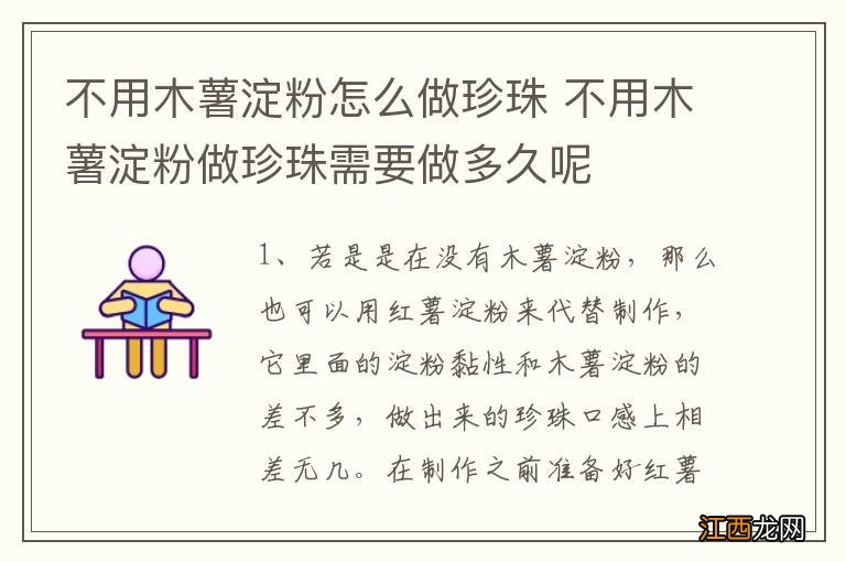 不用木薯淀粉怎么做珍珠 不用木薯淀粉做珍珠需要做多久呢