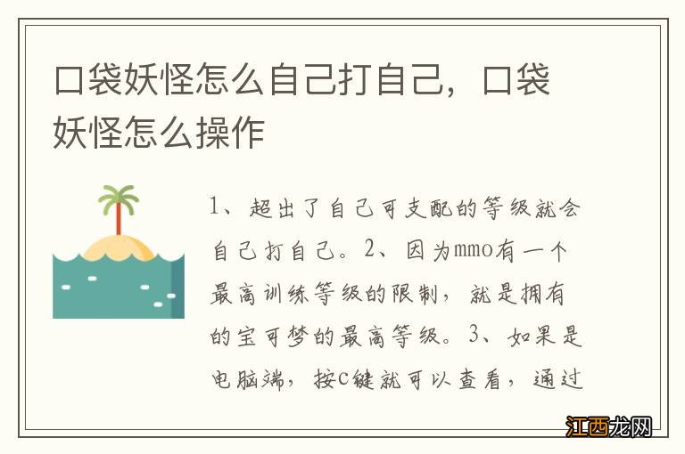 口袋妖怪怎么自己打自己，口袋妖怪怎么操作