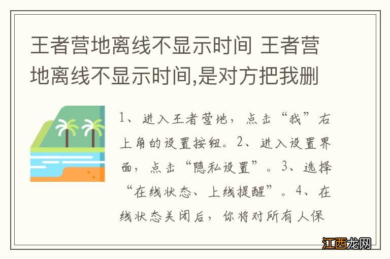 王者营地离线不显示时间 王者营地离线不显示时间,是对方把我删除了吗