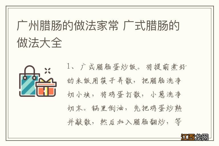 广州腊肠的做法家常 广式腊肠的做法大全