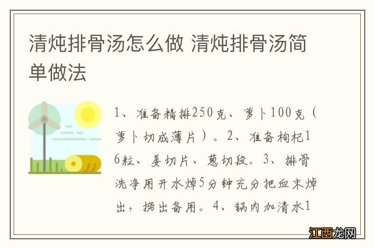 清炖排骨汤怎么做 清炖排骨汤简单做法