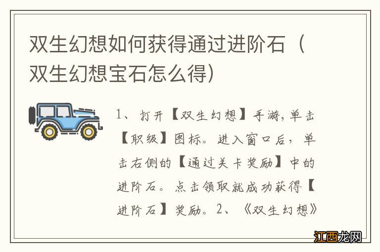 双生幻想宝石怎么得 双生幻想如何获得通过进阶石