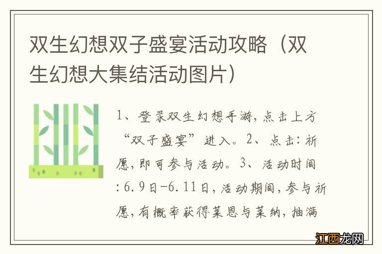 双生幻想大集结活动图片 双生幻想双子盛宴活动攻略