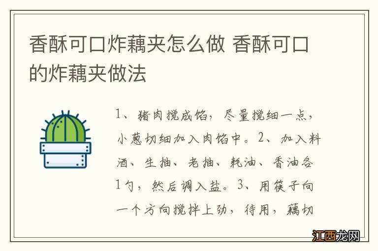 香酥可口炸藕夹怎么做 香酥可口的炸藕夹做法