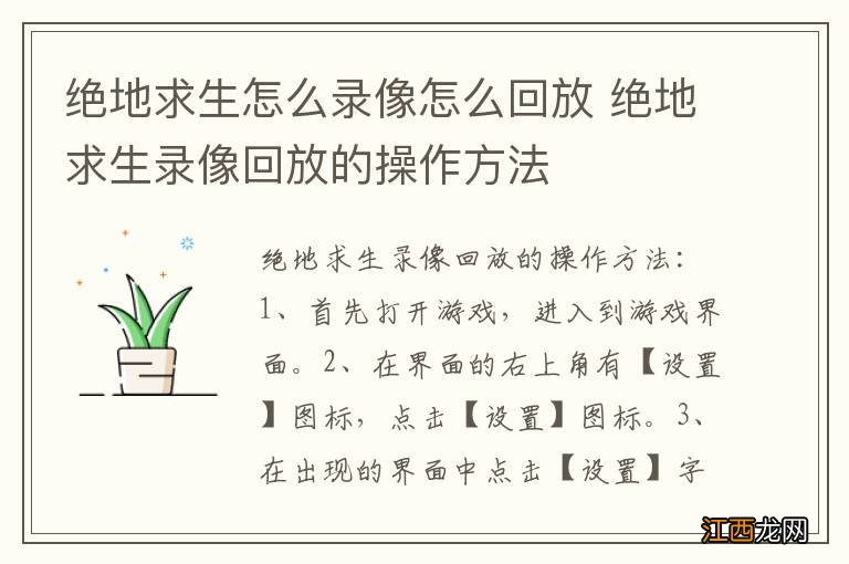 绝地求生怎么录像怎么回放 绝地求生录像回放的操作方法