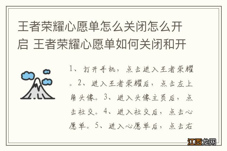 王者荣耀心愿单怎么关闭怎么开启 王者荣耀心愿单如何关闭和开启