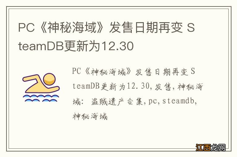 PC《神秘海域》发售日期再变 SteamDB更新为12.30