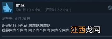 《小缇娜的奇幻之地》Steam多半好评 首发特惠159元