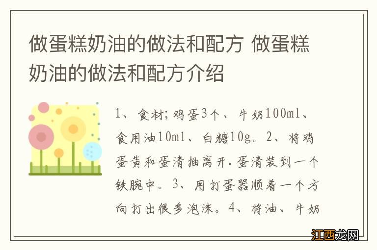 做蛋糕奶油的做法和配方 做蛋糕奶油的做法和配方介绍