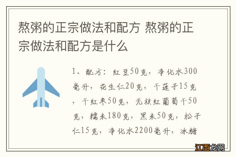 熬粥的正宗做法和配方 熬粥的正宗做法和配方是什么