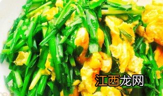 韭菜炒鸡蛋怎么炒好吃 韭菜炒鸡蛋超简单做法分享