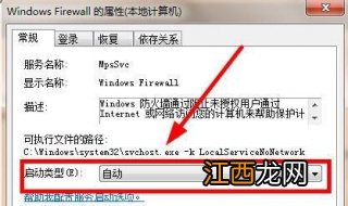 windows防火墙无法更改某些设置