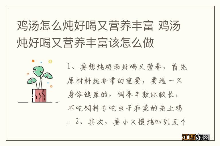 鸡汤怎么炖好喝又营养丰富 鸡汤炖好喝又营养丰富该怎么做