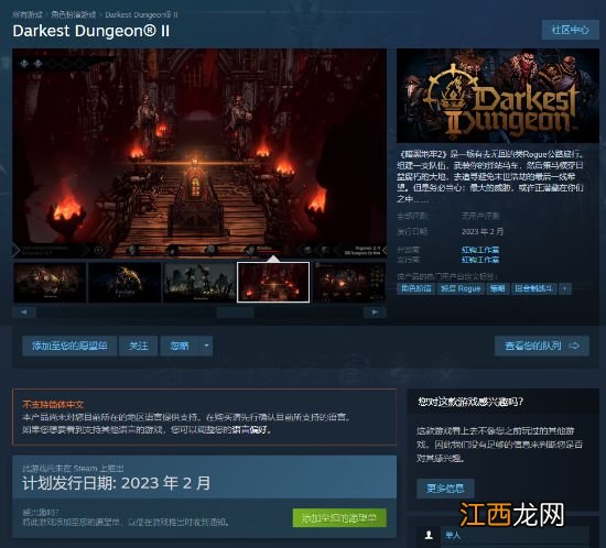 《暗黑地牢2》Steam页面上线 明年2月结束Epic独占