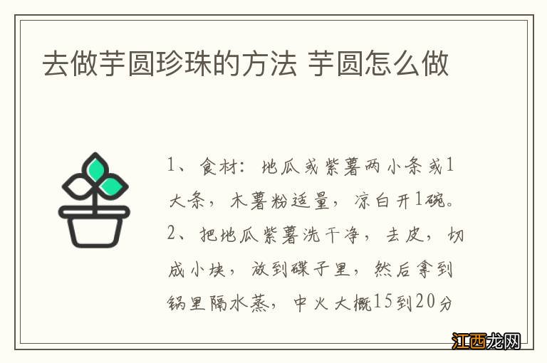 去做芋圆珍珠的方法 芋圆怎么做