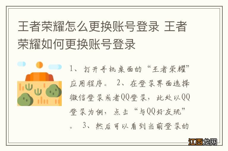 王者荣耀怎么更换账号登录 王者荣耀如何更换账号登录