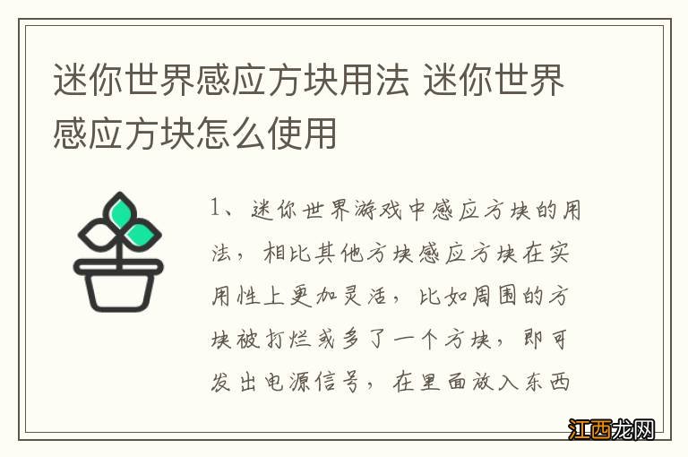 迷你世界感应方块用法 迷你世界感应方块怎么使用