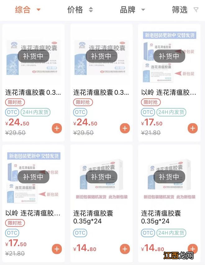 有药店连花清瘟单盒卖百元，涨240%！专家：不建议盲目购买！北京、杭州等地出手……