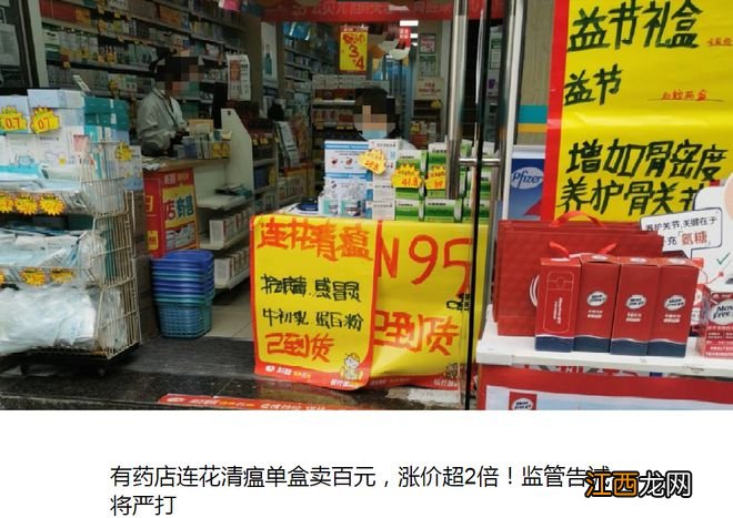 有药店连花清瘟单盒卖百元，涨240%！专家：不建议盲目购买！北京、杭州等地出手……