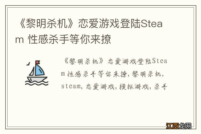 《黎明杀机》恋爱游戏登陆Steam 性感杀手等你来撩