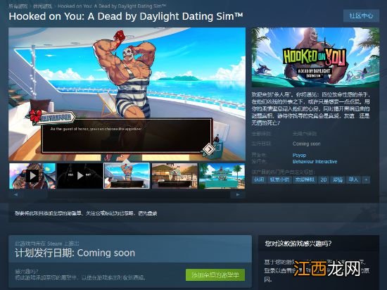 《黎明杀机》恋爱游戏登陆Steam 性感杀手等你来撩