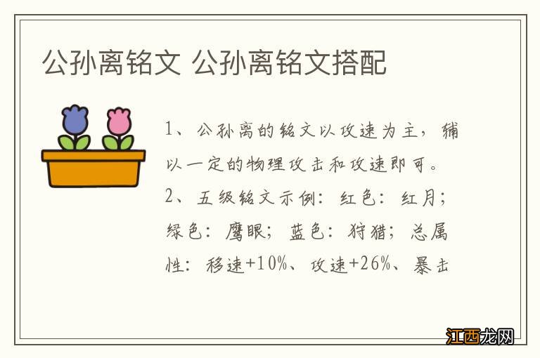 公孙离铭文 公孙离铭文搭配