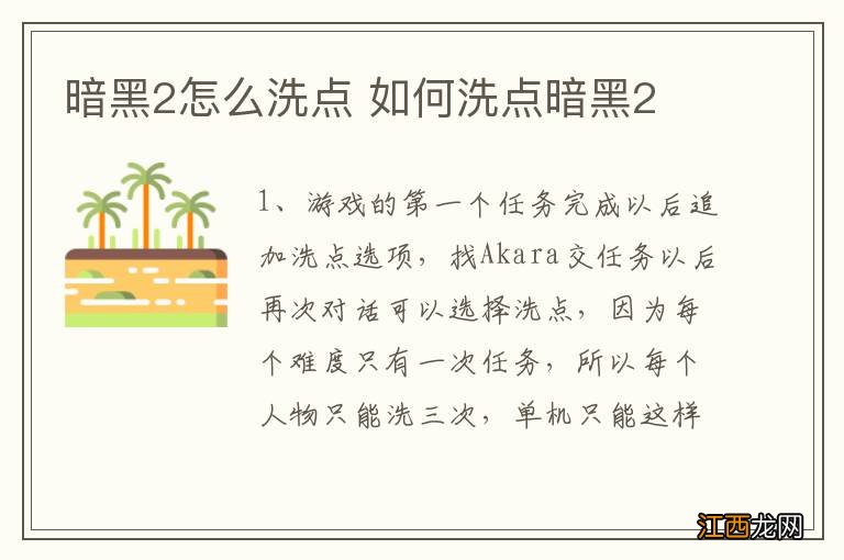 暗黑2怎么洗点 如何洗点暗黑2