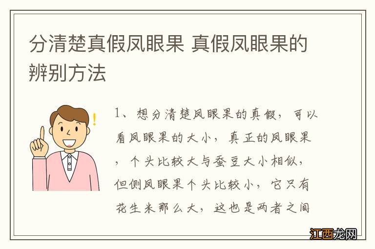 分清楚真假凤眼果 真假凤眼果的辨别方法