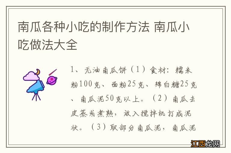 南瓜各种小吃的制作方法 南瓜小吃做法大全