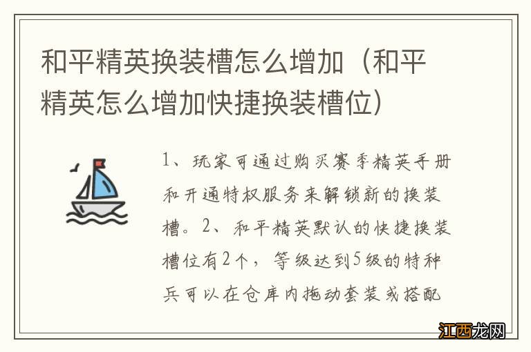 和平精英怎么增加快捷换装槽位 和平精英换装槽怎么增加