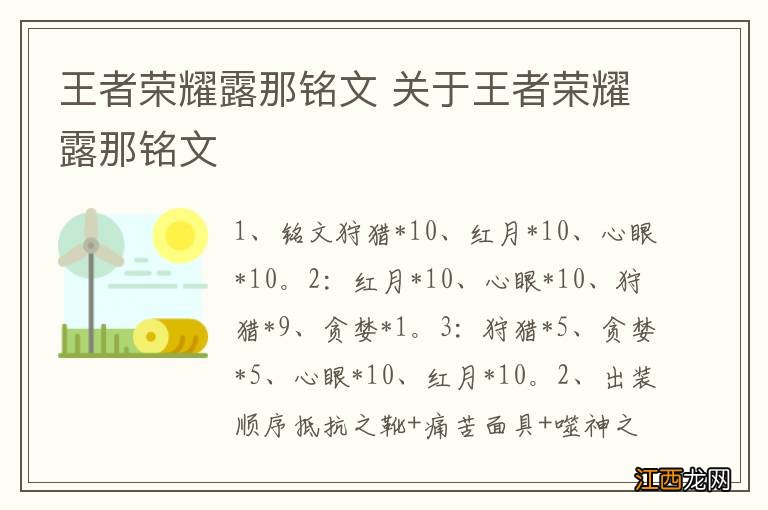 王者荣耀露那铭文 关于王者荣耀露那铭文