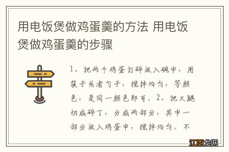 用电饭煲做鸡蛋羹的方法 用电饭煲做鸡蛋羹的步骤