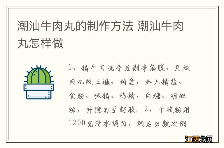 潮汕牛肉丸的制作方法 潮汕牛肉丸怎样做