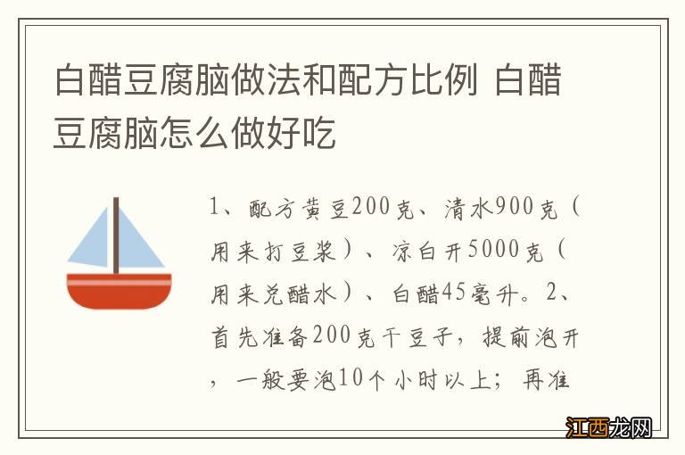 白醋豆腐脑做法和配方比例 白醋豆腐脑怎么做好吃