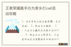 王者荣耀赢手办为家乡打call活动攻略