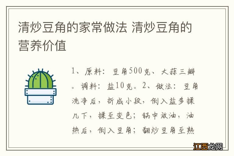 清炒豆角的家常做法 清炒豆角的营养价值