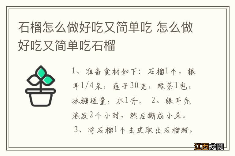 石榴怎么做好吃又简单吃 怎么做好吃又简单吃石榴