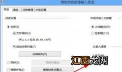 win8输入法设置