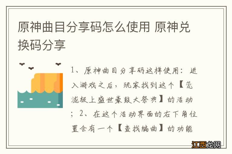 原神曲目分享码怎么使用 原神兑换码分享