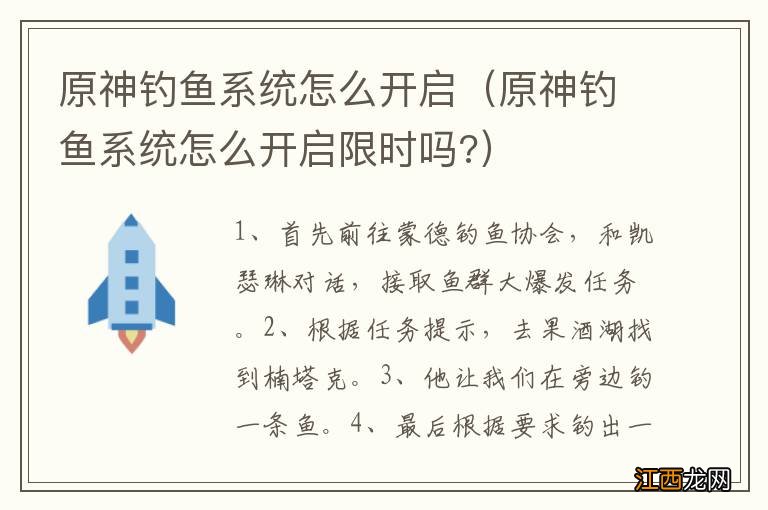 原神钓鱼系统怎么开启限时吗? 原神钓鱼系统怎么开启