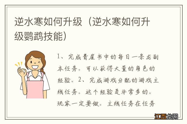 逆水寒如何升级鹦鹉技能 逆水寒如何升级