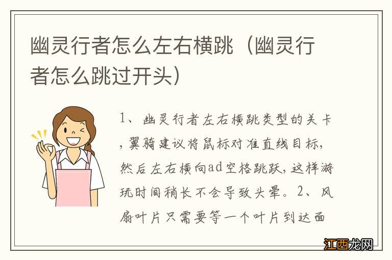 幽灵行者怎么跳过开头 幽灵行者怎么左右横跳