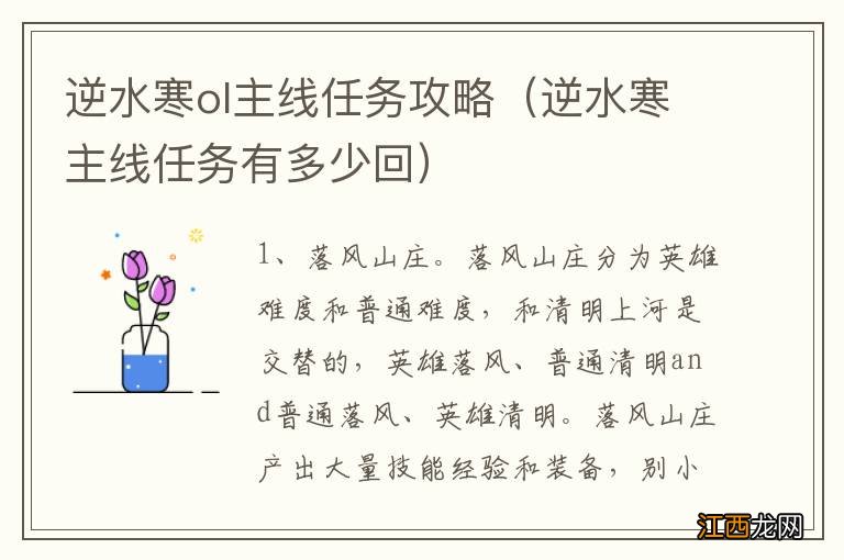 逆水寒主线任务有多少回 逆水寒ol主线任务攻略