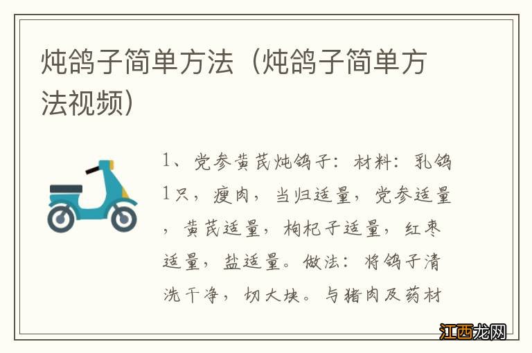 炖鸽子简单方法视频 炖鸽子简单方法