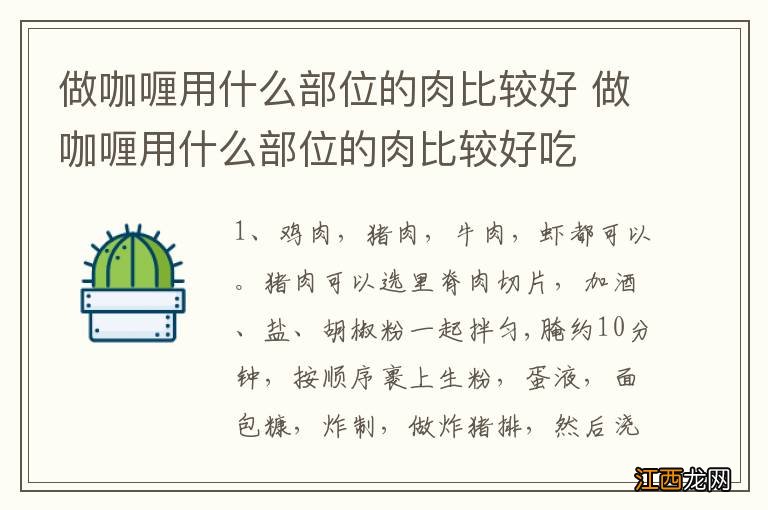 做咖喱用什么部位的肉比较好 做咖喱用什么部位的肉比较好吃