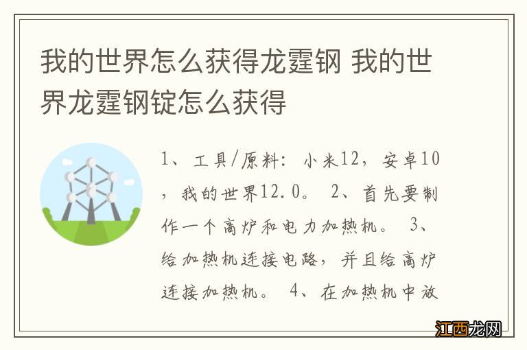 我的世界怎么获得龙霆钢 我的世界龙霆钢锭怎么获得