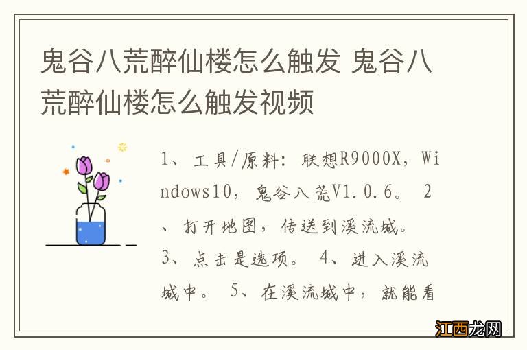 鬼谷八荒醉仙楼怎么触发 鬼谷八荒醉仙楼怎么触发视频